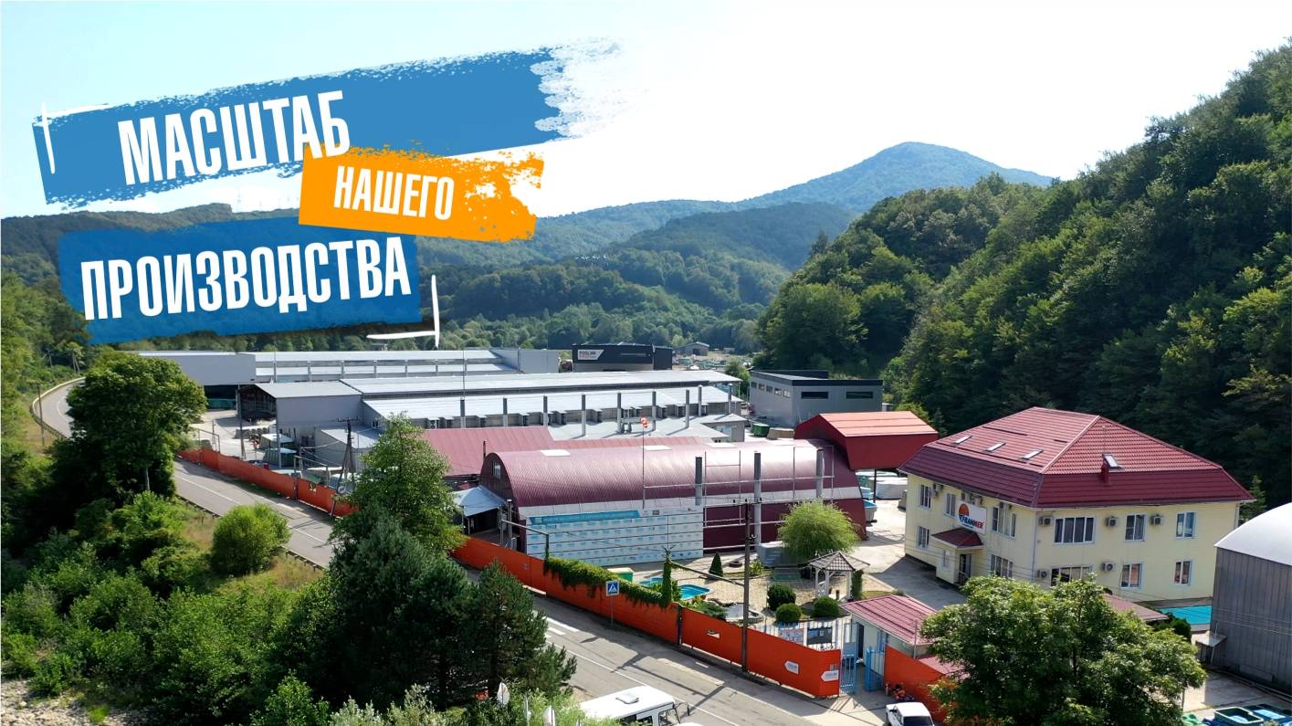 Масштабы производства FRANMER