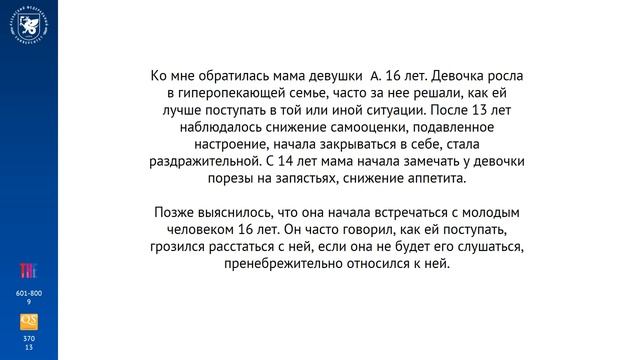 Ситуационная задача «Психологическая помощь при суициде смотреть онлайн