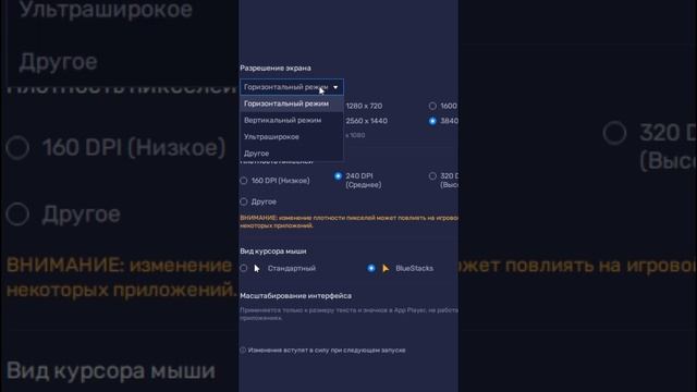 как изменить разрешение экрана блюстакс смотреть онлайн