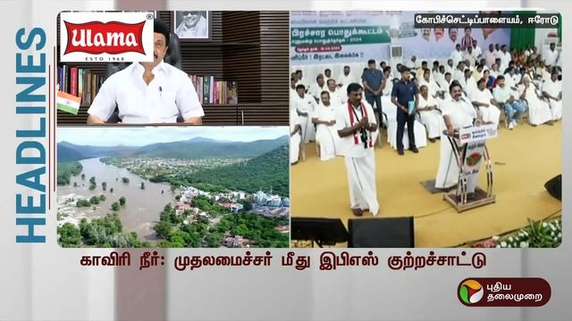 Today Headlines | Puthiyathalaimurai | இரவு தலைப்புச் செய்திகள் | Night Headlines | 05.04.2024 | PT смотреть онлайн