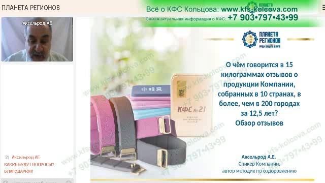 Аксельрод А.Е. 2021-05-17 «О чём говорится в 15 килограммах отзывов Обзор отзывов 14» #кфскольцова смотреть онлайн