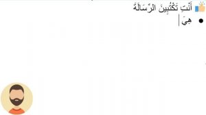 Начните сейчас! Арабский язык для начинающих. Урок 32