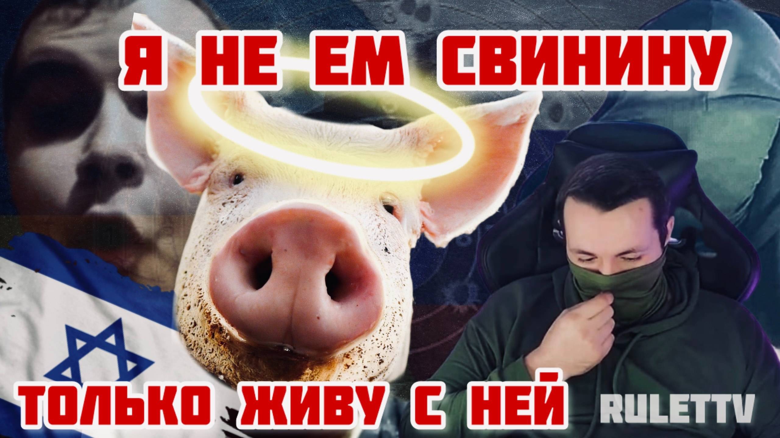 Хохол без сала как нато без арсенала в 🔥 РУЛЕТ ТВ 🔥 #рулеттв смотреть онлайн
