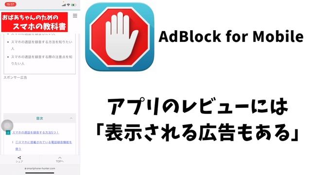 ホントに広告が消えた！スマホアプリadblockを使ってみた。無料アドブロックレビュー動画 смотреть онлайн
