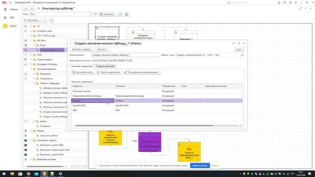 OneRPA запись действий пользователя смотреть онлайн