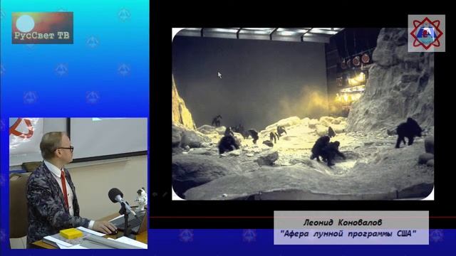 Лекция Леонида Коновалова, "Афера Лунной программы США". смотреть онлайн