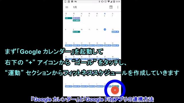 Android 版「Google カレンダー」と「Google Fit」アプリの連携について解説 смотреть онлайн
