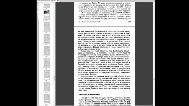 Анатомия преступлений ЦРУ против молодежи (1985). Часть 5 смотреть онлайн
