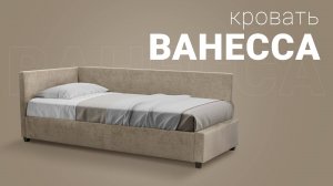 Мягкая кровать «Ванесса» в детскую/подростковую комнату / Пинскдрев, Белорусская мебель