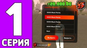 ПУТЬ КРЕЙТА НА БЛЕК РАША #1 - ЗАШЕЛ на НОВЫЙ СЕРВЕР BLACK RUSSIA!