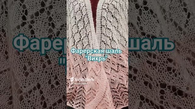 Фарерская шаль _Вихрь_ смотреть онлайн