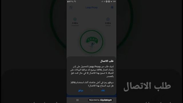 تطبيق بروكسي اندرويد Leap proxy for android FREE смотреть онлайн