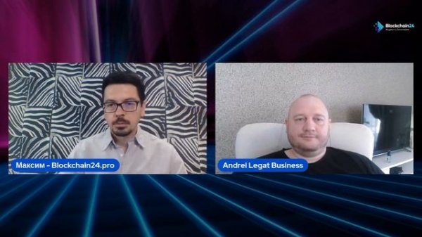 Интервью Максим Юдичев, основатель blockchain24.pro Пережогин Андрей / Perezhogin Andrei