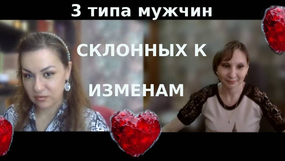 Какие мужчины склонны к изменам?