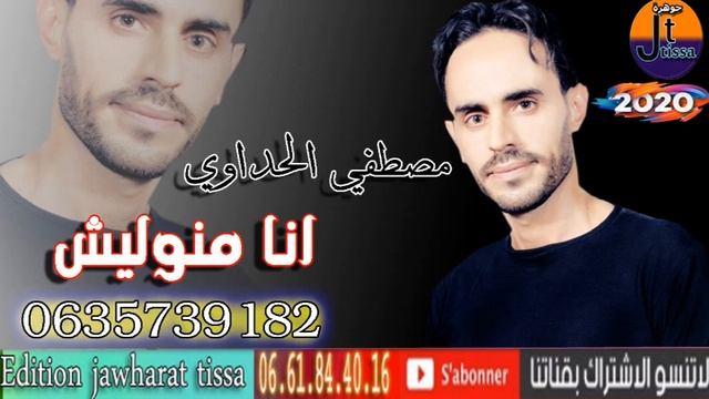 Mostapha El haddaoui-2020-ana manwalichمصطفى الحدبوي _ انا منوليش смотреть онлайн