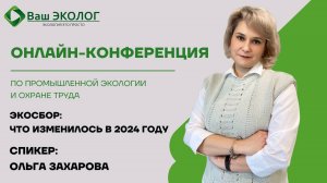ЭкоСбор: что изменилось в 2024 году
