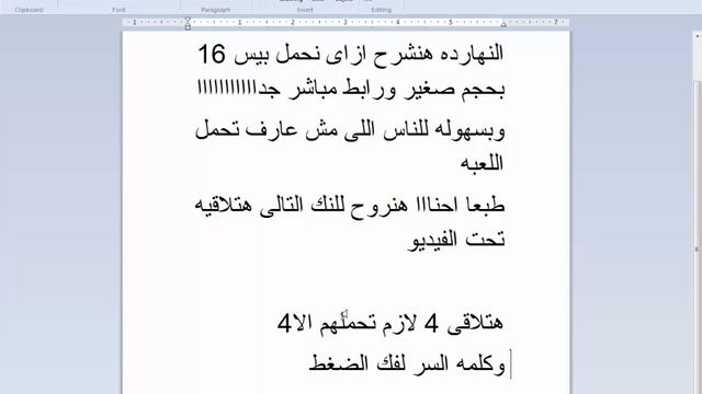كيفيه تحميل بيس 2016 للكمبيوتر برابط مباشر смотреть онлайн