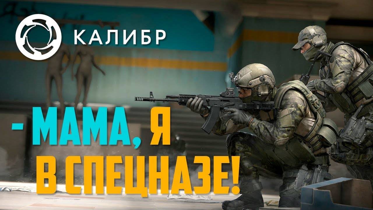CALIBER,нарезки пвп на снайпере!