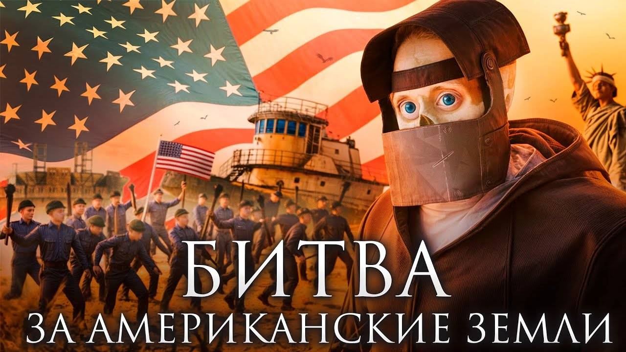 БИТВА ЗА АМЕРИКАНСКИЕ ЗЕМЛИ! Построил ДОМ ПРЯМО НА ТЕРРИТОРИИ КЛАНА В РАСТ / RUST! смотреть онлайн