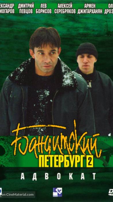 По местам съемок сериала "Бандитский Петербург" | Адвокат | Полная версия на канале (3) смотреть онлайн