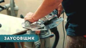 Заусовщик. Обзор инструмента