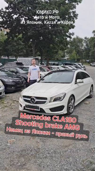 Mercedes CLA180 Shooting brake AMG - Немец из Японии - правый руль смотреть онлайн