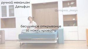 Ручной механизм Дельфин кровать-трансформер