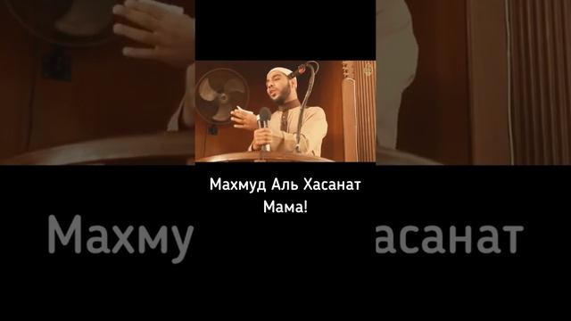 Махмуд Аль Хасанат смотреть онлайн