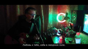 Привет Россия_(Авторская песня под гитару)_релиз песни на стихи Николая Рубцова