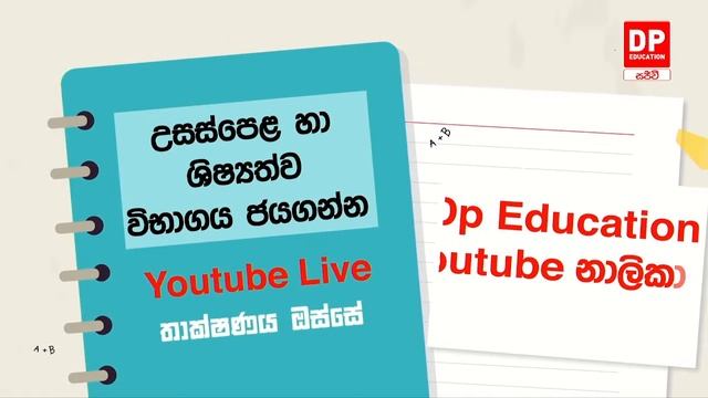 2022.06.12 | ප්රශ්න පත්ර 03 - 01 වන කොටස - ජීව විද්යාව | ප්රශ්න පත්ර සාකච්ඡාව смотреть онлайн