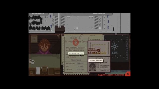 Papers, Please #3 смотреть онлайн