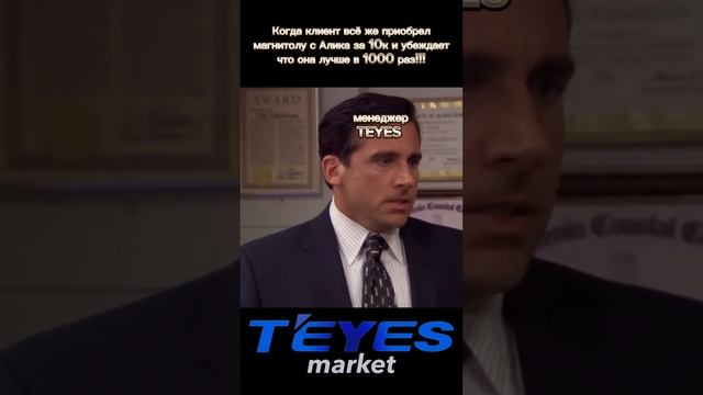 когда клиент приобрел магнитолу с АлиЭкспресс за 10к вместо #teyes #teyescc3 #shorts смотреть онлайн
