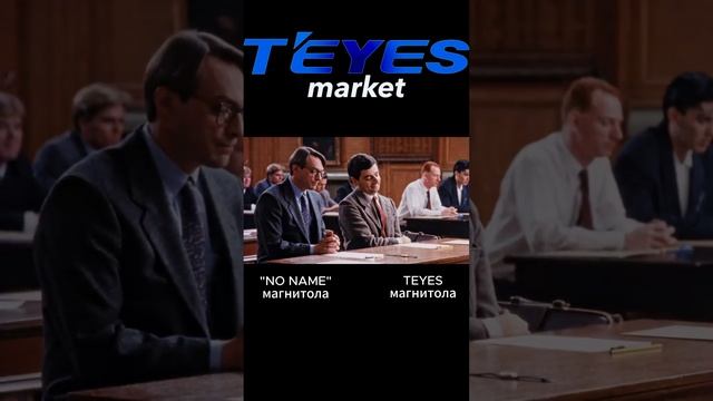 Аргументы в пользу TEYES #teyescc3 #teyes #shorts #юмор смотреть онлайн