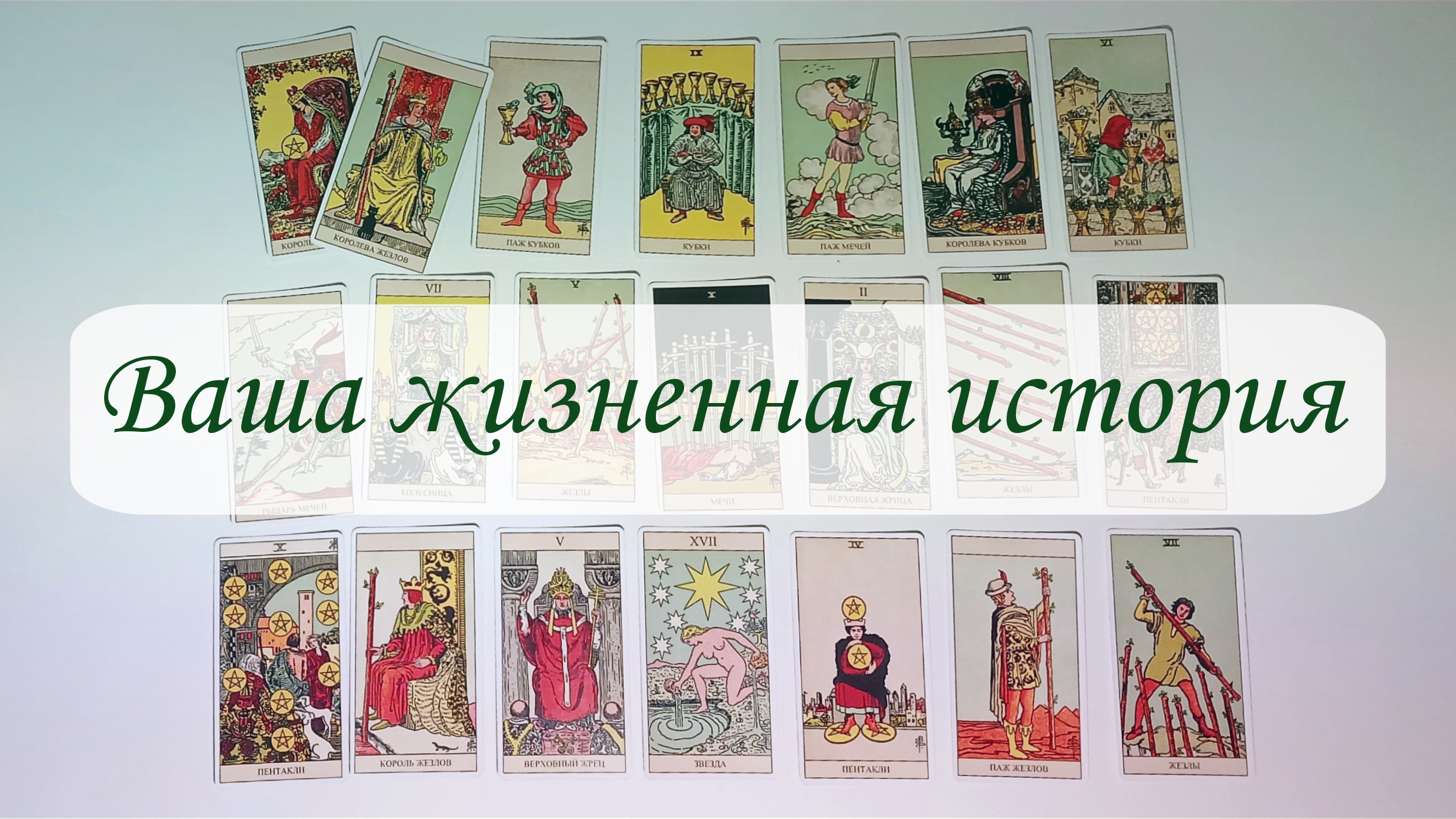 ВАША ЖИЗНЕННАЯ ИСТОРИЯ. ПРОМАХИ, ОШИБКИ. МОЖНО ЛИ ИСПРАВИТЬ? смотреть онлайн