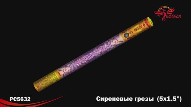 РС5632 Сиреневые грезы (1,5"х5) смотреть онлайн