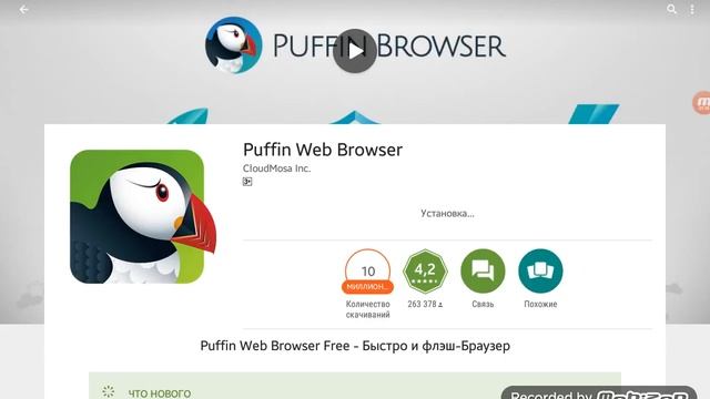 Puffin Web Browser смотреть онлайн