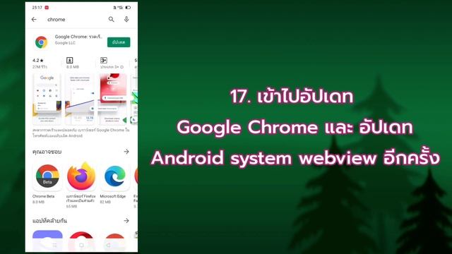 อัปเดต Google chrome และ android system webview ไม่ได้ วิธีแก้ปัญหา смотреть онлайн