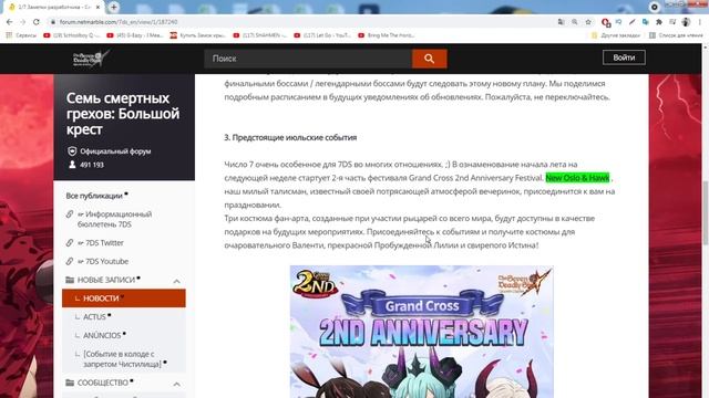 Новости от Разработчиков Рагнарек и демонические Звери | Seven Deadly Sins: Grand Cross смотреть онлайн