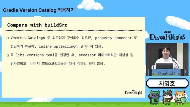 [DroidKnights 2023] 차영호 - Gradle Version Catalog 적용하기 смотреть онлайн