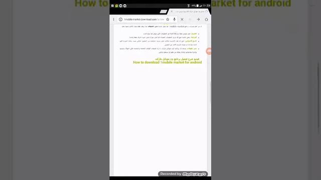 تنزيل 1Mobile Market смотреть онлайн