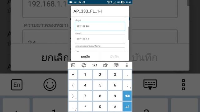 วิธีเปลี่ยน IP Address บนมือถือ Android смотреть онлайн