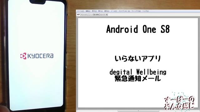 いらないソフト　Android One S8 смотреть онлайн