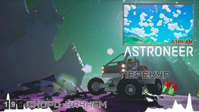 ASTRONEER - ПОЗНАЁМ ИГРУ В КООПЕ смотреть онлайн