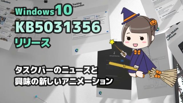Windows 10●KB5031356●リリース●直接ダウンロードリンク смотреть онлайн