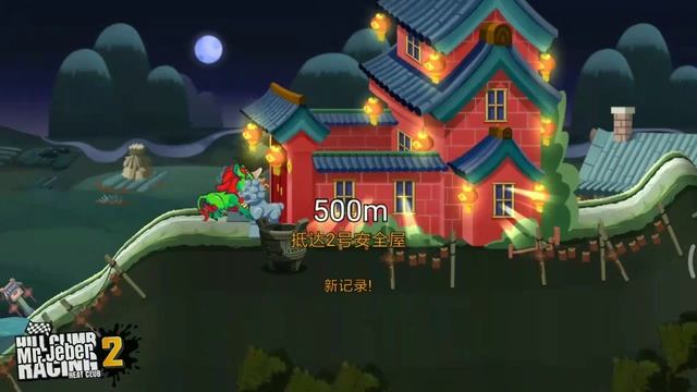 Hill Climb Racing 2 : New Event HCR2 Chinese Version