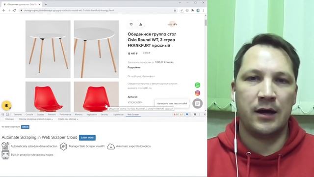 WebScraper — парсим без кода сайт поставщика