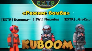 «Режим: Бомба» #Кубум #Kuboom #games #promo