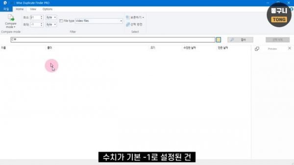중복 파일 제거 프로그램 Wise Duplicate Finder Pro 사용법&경품 정보, 백업 및 복원도 가능 [20240726 수정]