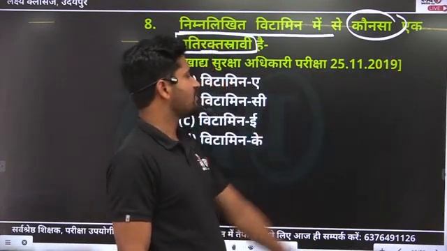 RSMSSB General Science Previous Year Question Paper | संतुलित आहार ( Nutrition ) Rsmssb LDC Pyq |#2 смотреть онлайн