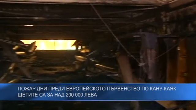 Пожар на гребен канал Пловдив смотреть онлайн